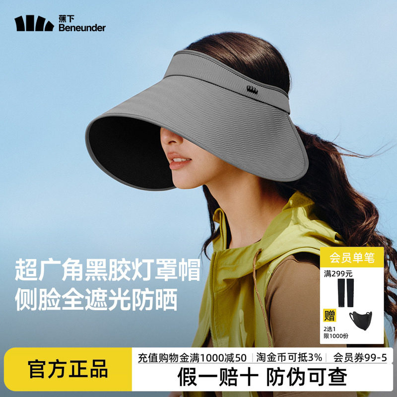 蕉下灯罩帽黑胶防晒帽全脸遮阳