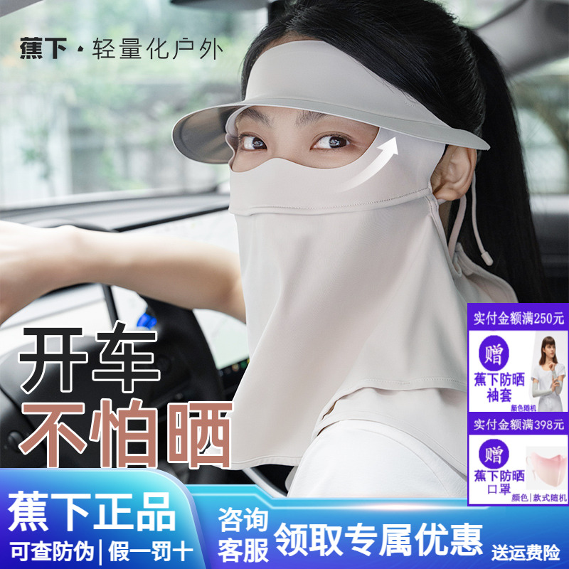 蕉下官方旗舰店脸基尼防晒口罩