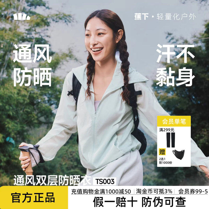 蕉下女士轻薄速干山系防晒衣