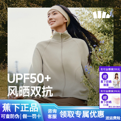 蕉下防风晒防晒衣女士新款秋季白