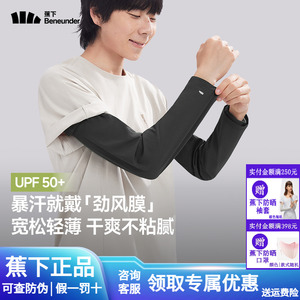 蕉下男士宽松冰袖TS87324运动防晒袖套透气户外防紫外线骑行套袖