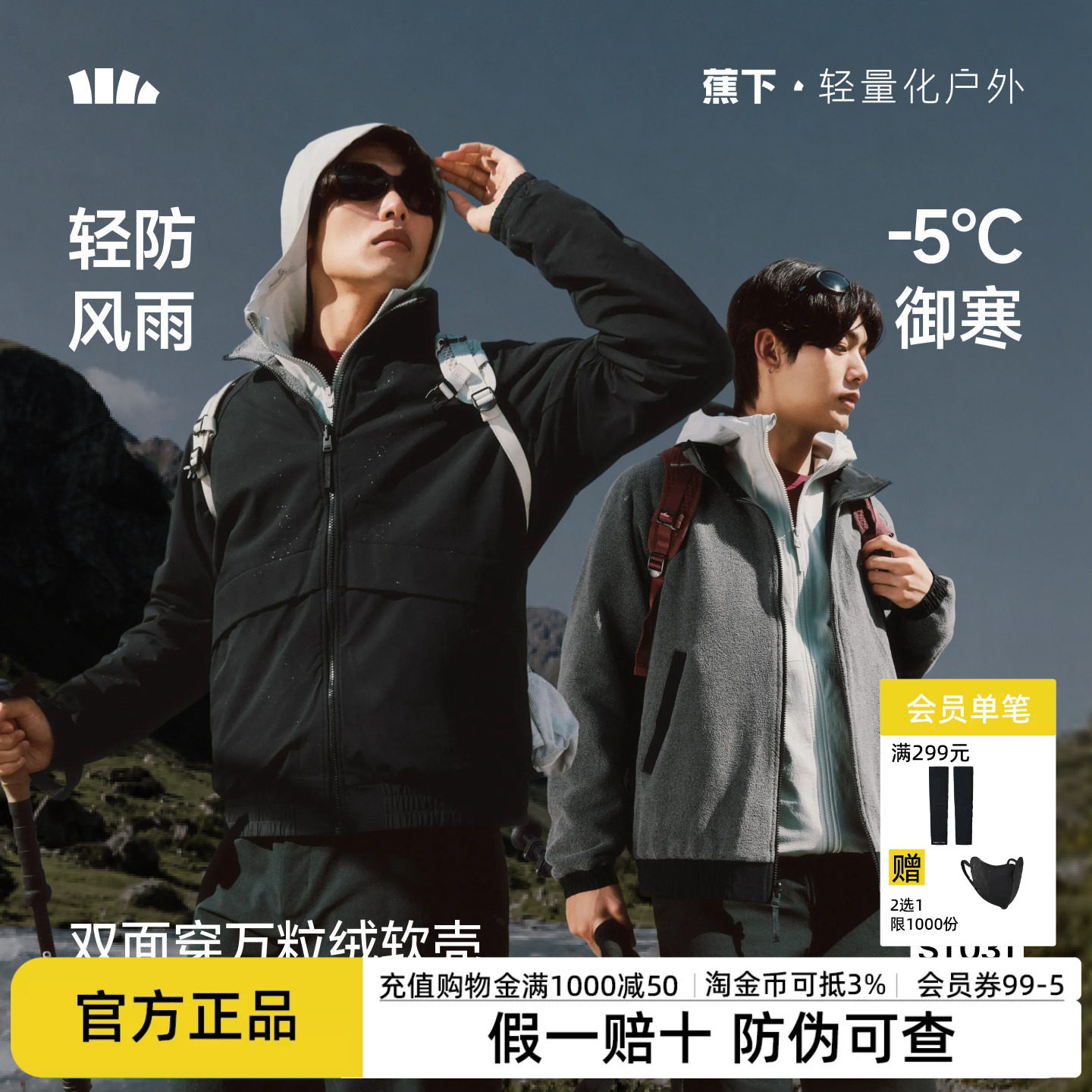 蕉下男士万粒绒软壳外套双面穿