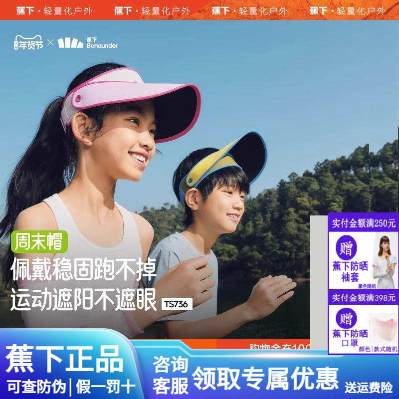 蕉下儿童空顶帽全遮光夏季遮阳帽户外运动防紫外线男女童防晒帽子