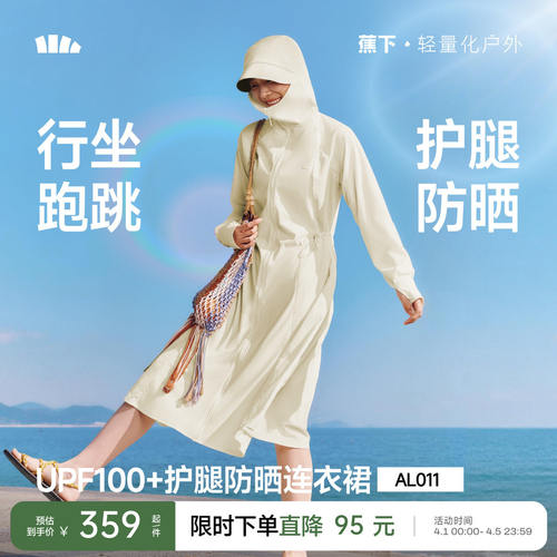 蕉下女凉感连衣裙春夏透气防晒服
