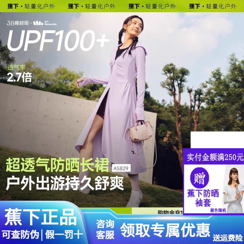 蕉下超透气防晒长裙女夏季修身