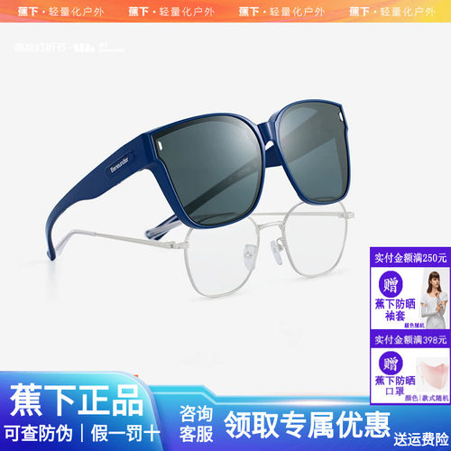 蕉下墨镜可套近视镜开车男女眼镜