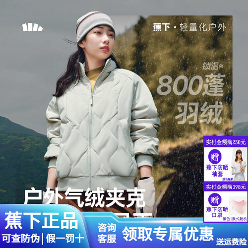 蕉下气绒夹克外套新羽绒轻薄棉服