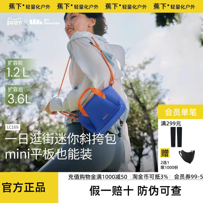 蕉下斜挎包徒步包单肩包运动包