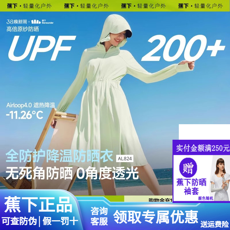 蕉下全防护宽松长款防晒衣女春夏季防紫外线收腰连衣裙冰丝防晒服