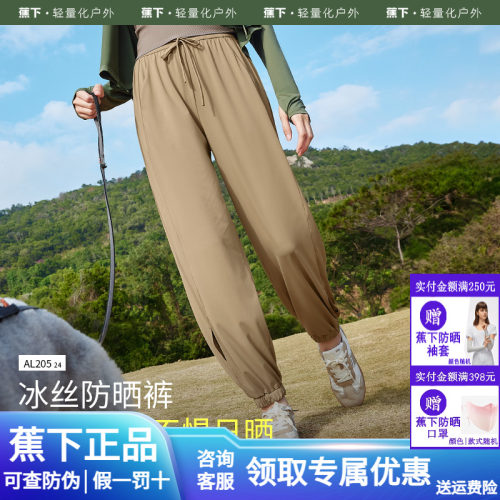 【蕉下官方旗舰店正品】防晒裤女