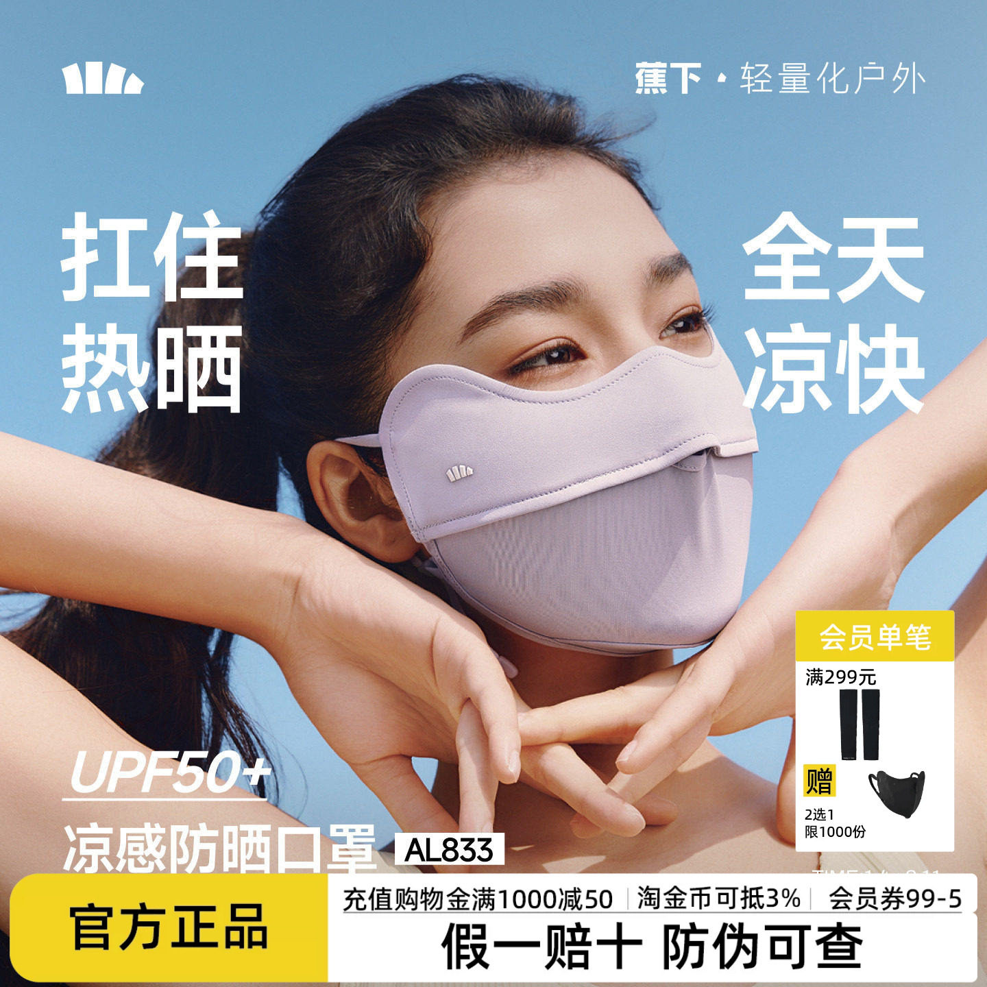 蕉下防晒口罩腮红护眼角骑行开车防紫外线女款夏凉感冰丝遮阳面罩