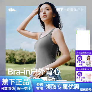 肌底背心女外穿内搭吊带无袖 蕉下四季 背心打底带胸垫一体免穿文胸