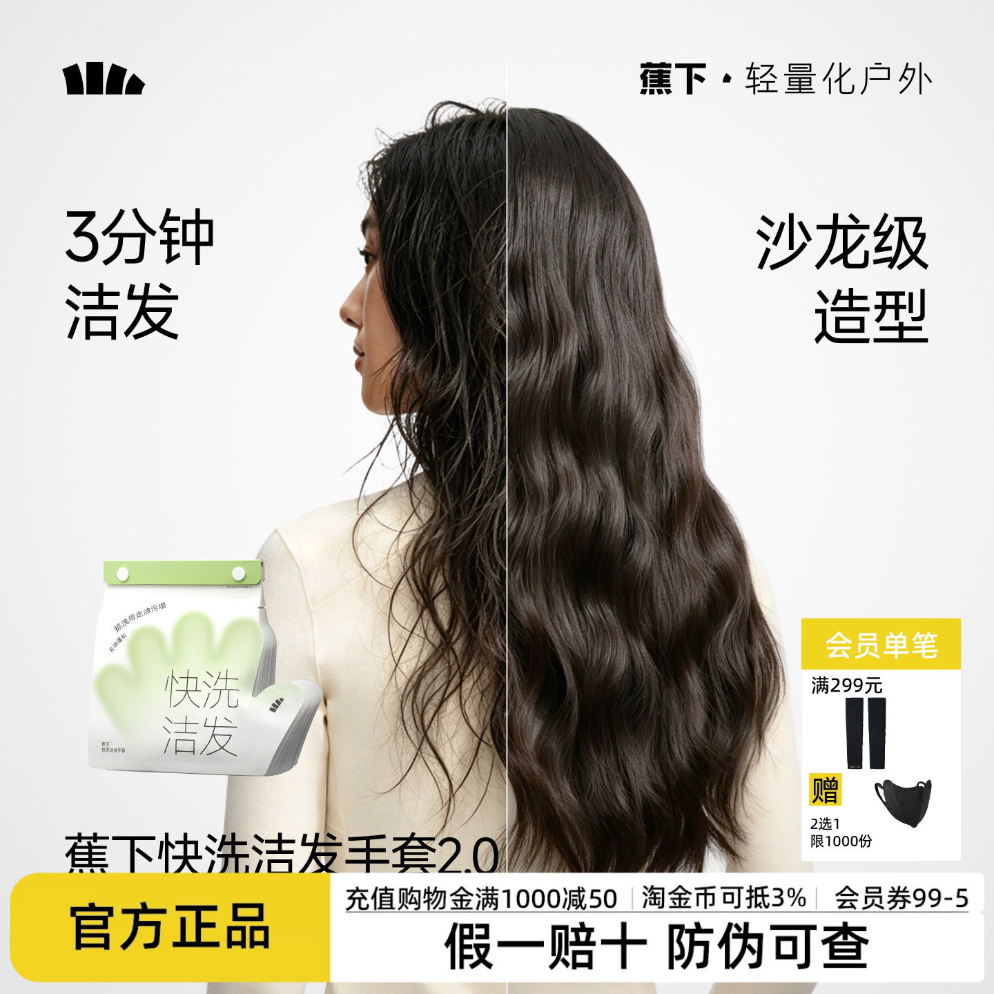 蕉下快洗洁发手套2.0免洗发神器