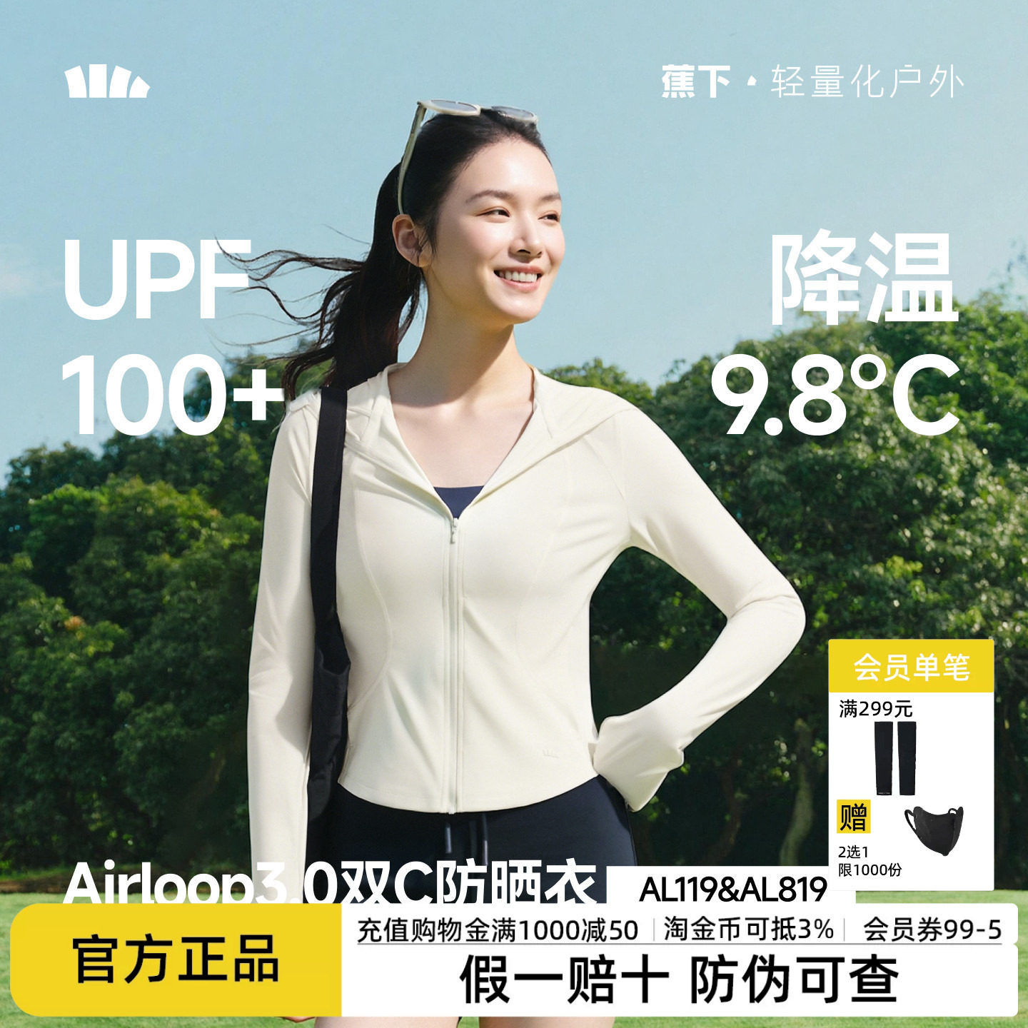 蕉下修身立领女款连帽防晒服