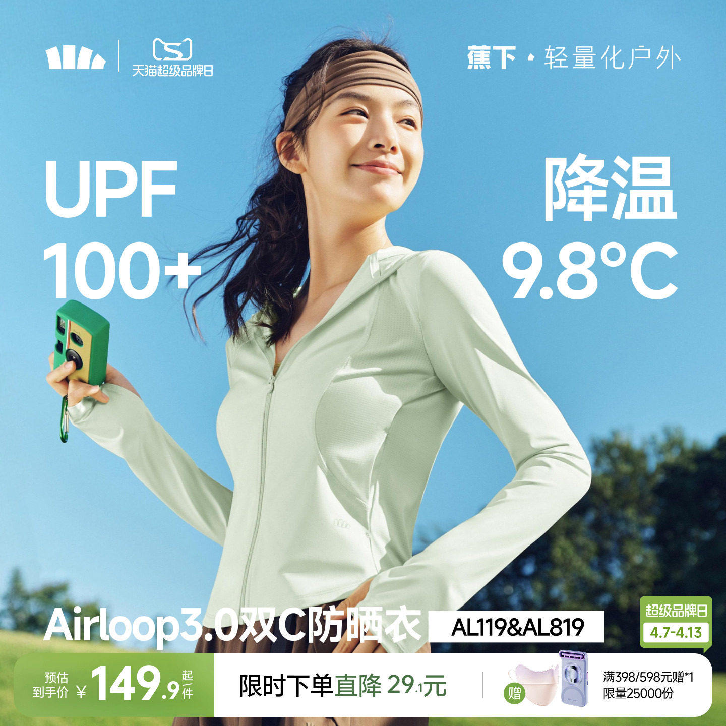 蕉下双C防晒衣修身立领运动外套
