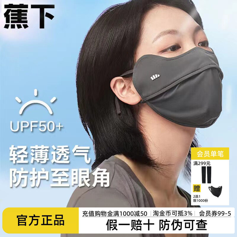 蕉下防晒口罩腮红护眼角骑行开车防紫外线女款夏凉感冰丝遮阳面罩
