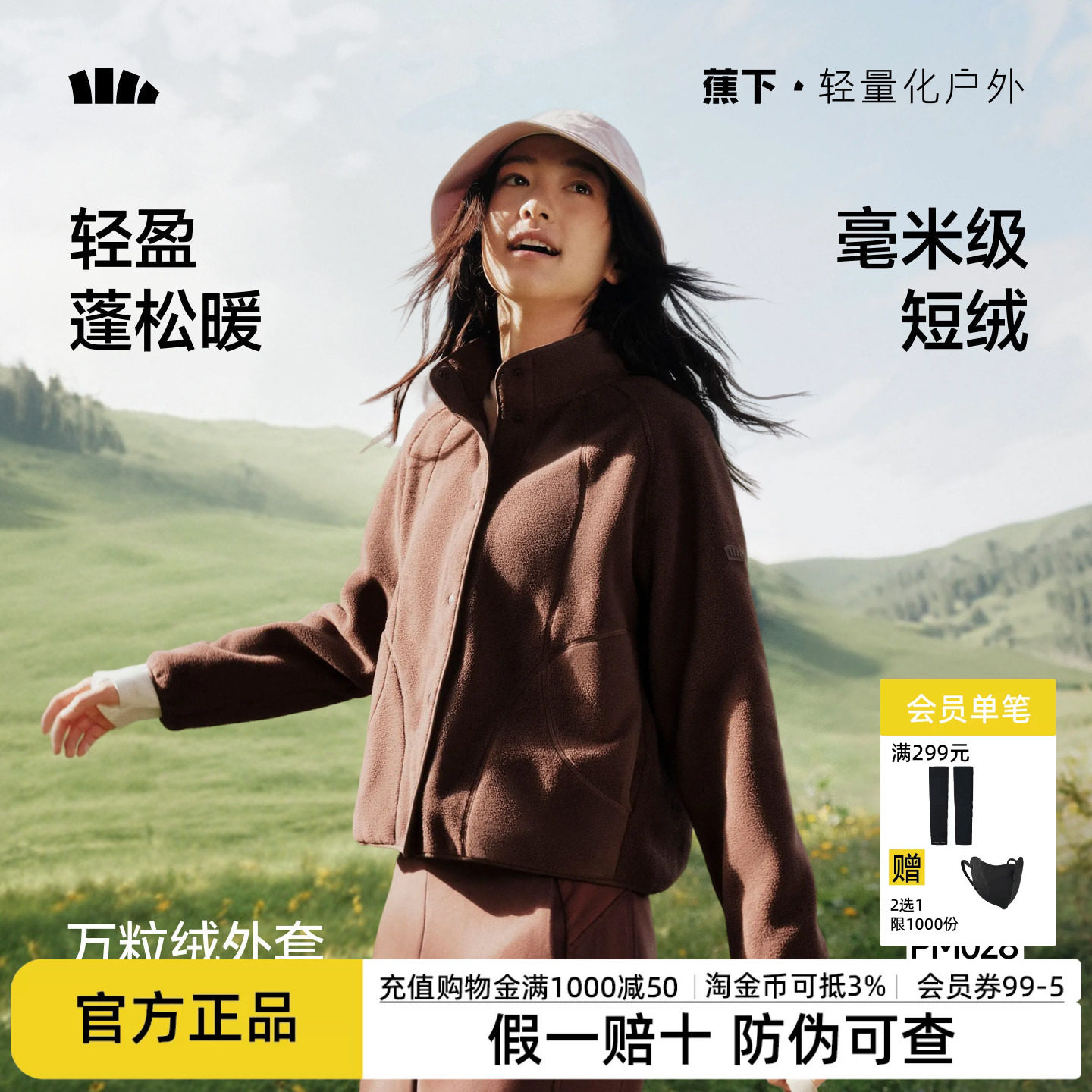 蕉下万粒绒外套女早秋新款摇粒绒