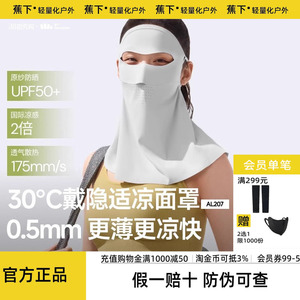 蕉下护颈防晒面罩女轻薄遮脖子透气立体遮阳防紫外线开车防晒口罩