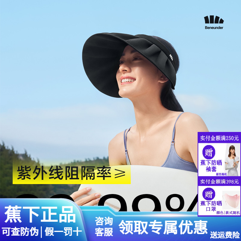 蕉下贝壳帽防晒帽女款防紫外线