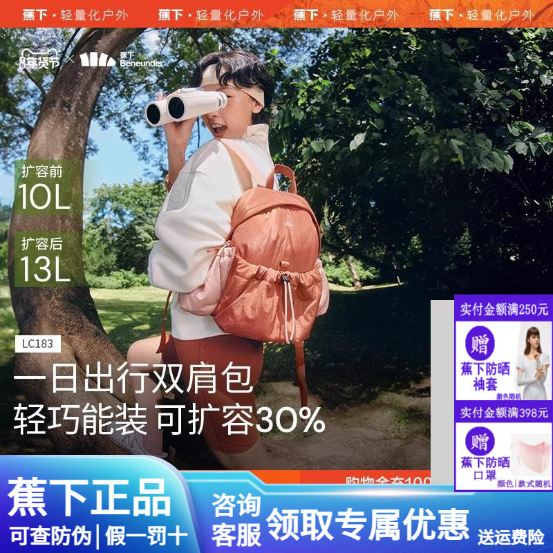 蕉下泡芙双肩包女2026新款户外徒步登山包背包旅游轻便大容量书包