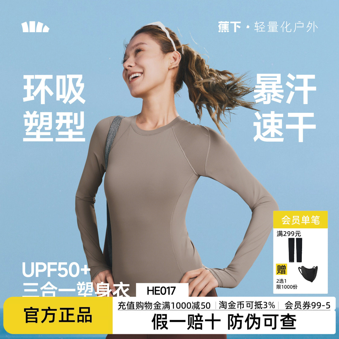 蕉下防晒Bra-in连体运动塑身衣