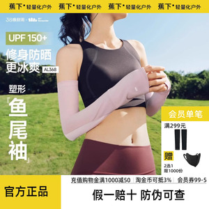蕉下女款冰袖两穿指洞高倍防晒开车防紫外线户外手套护臂亲肤袖套