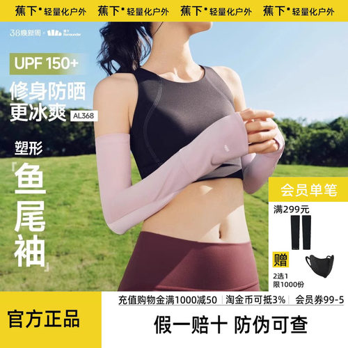 蕉下女款冰袖两穿指洞高倍防晒