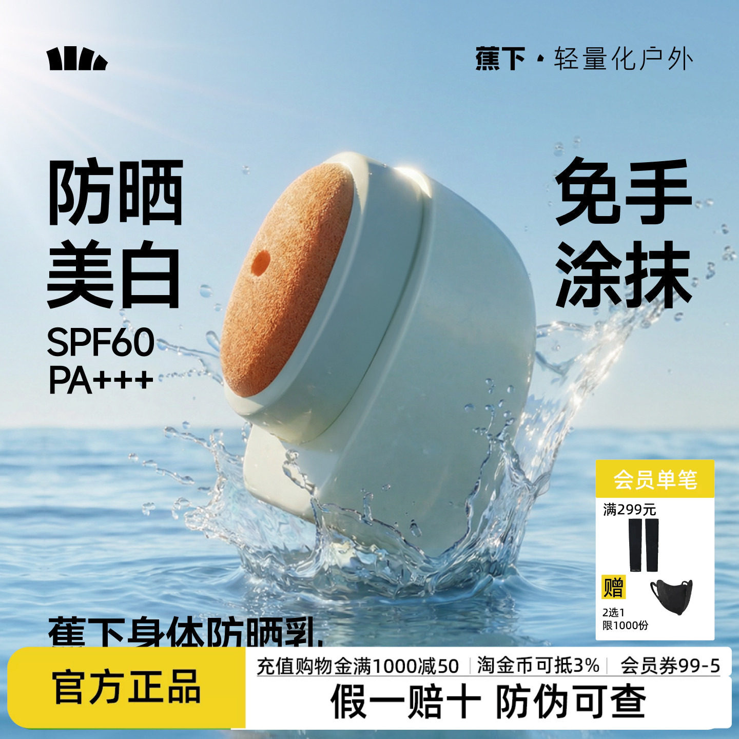 蕉下美白身体防晒乳防水汗敏感肌