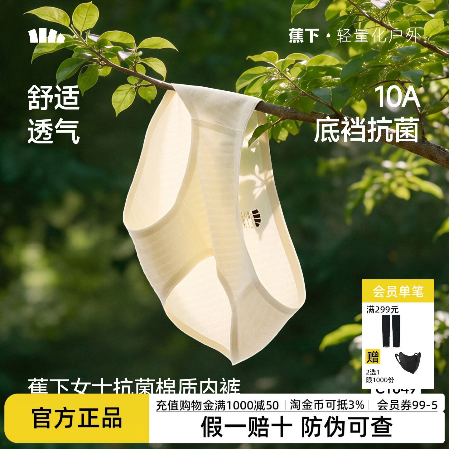 蕉下内裤纯棉底裆透气高弹防夹臀
