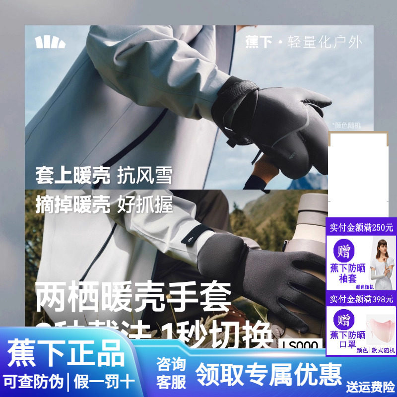 蕉下手套男女冬季保暖防寒抓绒骑防水防风触屏电动摩托车行手套