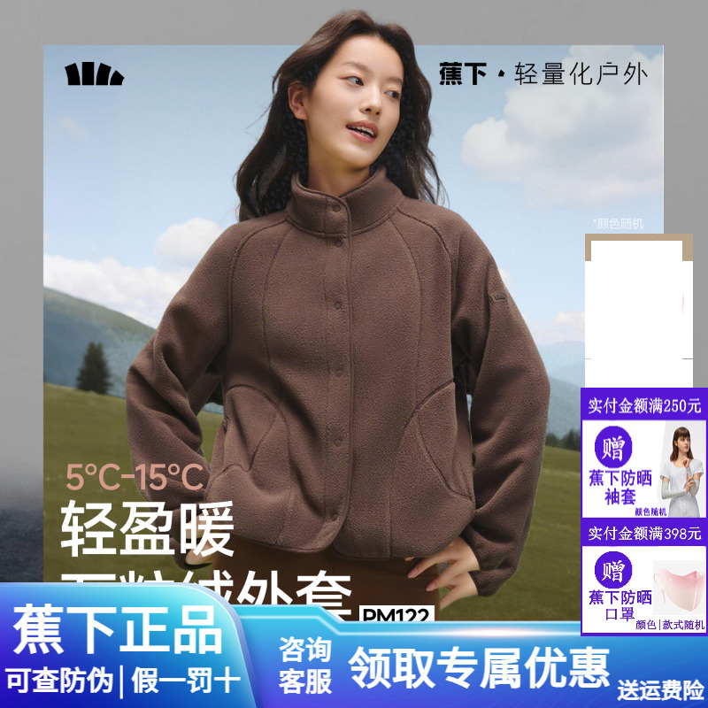 蕉下万粒绒外套女款防风薄款外套