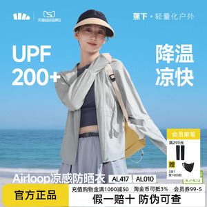 蕉下宽松防晒衣2026新款女士凉感冰丝透气外套户外上衣原纱防晒服