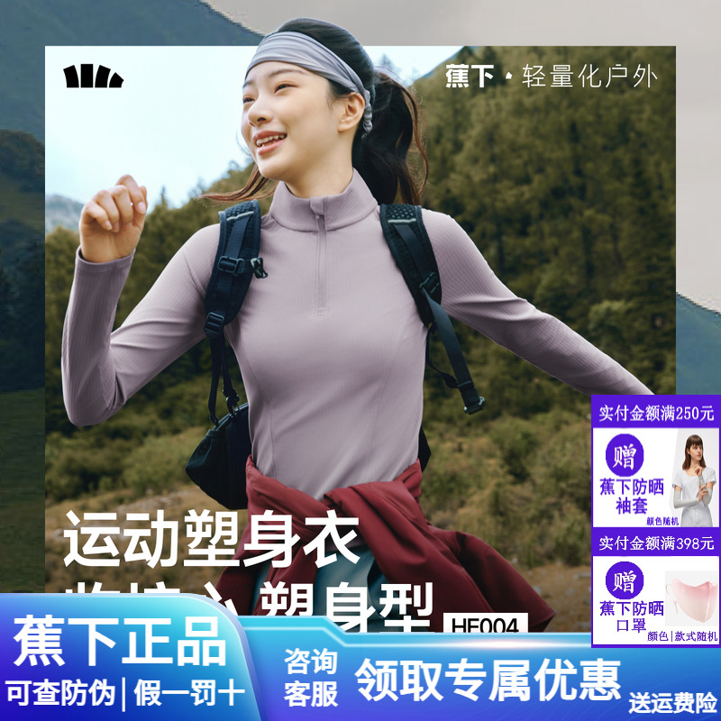 蕉下女士速干运动塑身衣长袖上衣