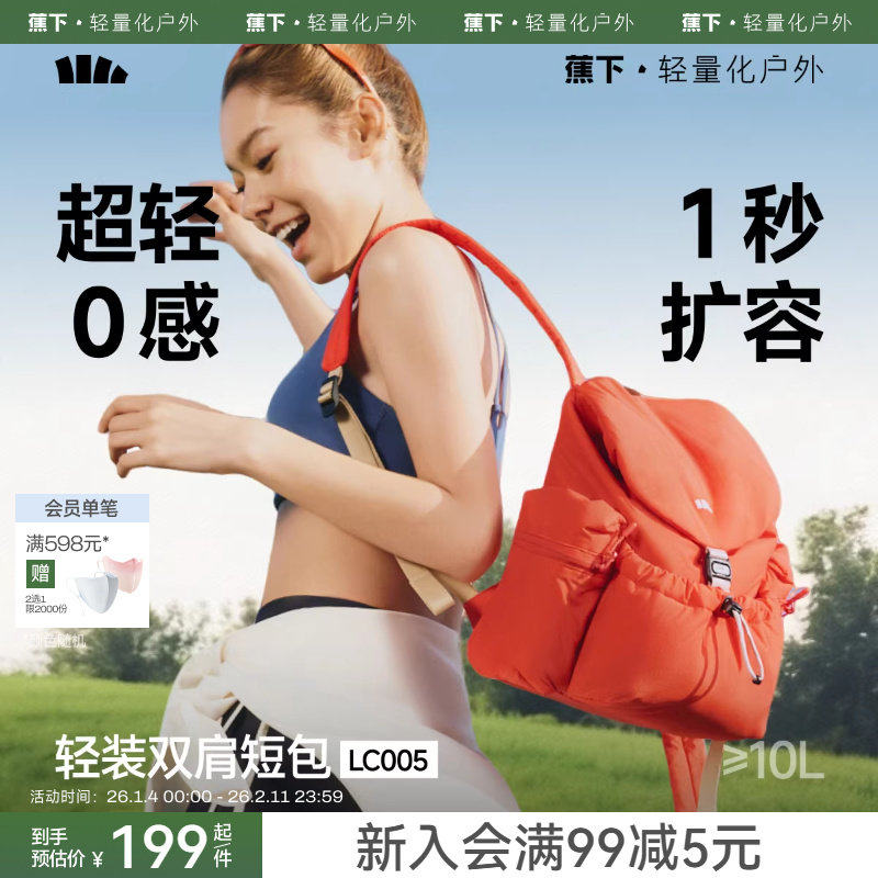 蕉下双肩短包泡芙软包新款户外徒步登山包背包旅游轻便大容量书包