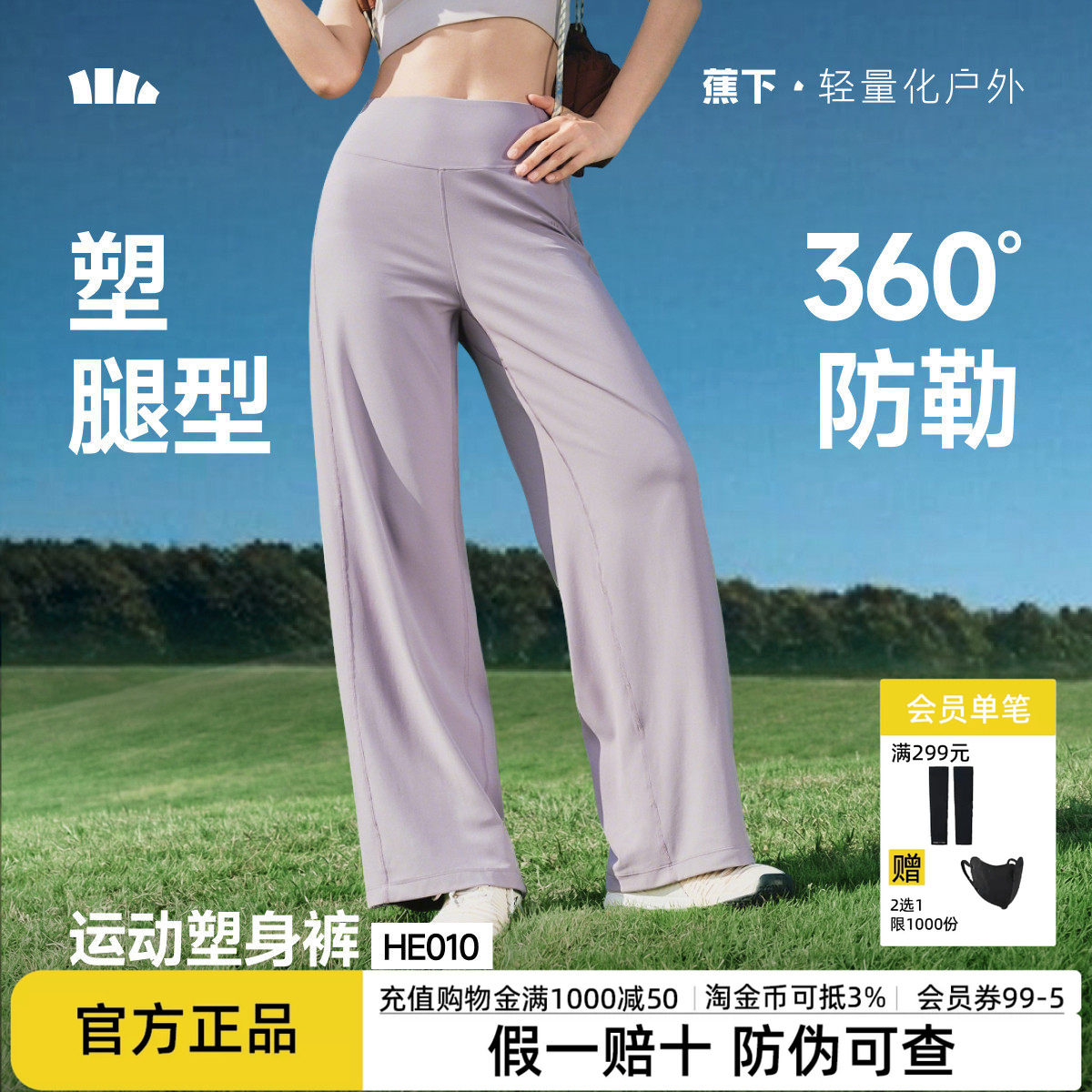 蕉下轻塑阔腿裤女2026新款春高弹