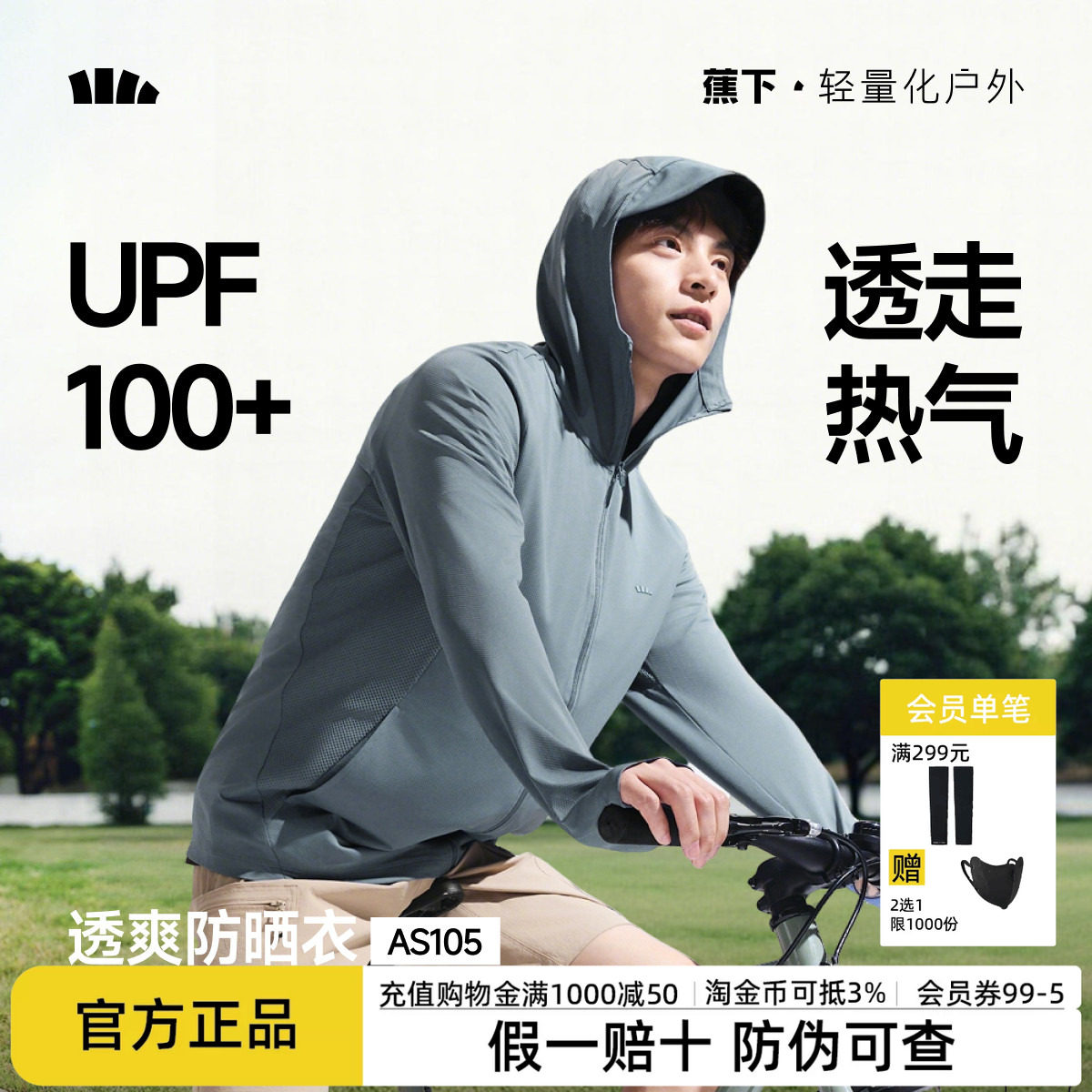 蕉下透气速干防晒衣男士凉感休闲