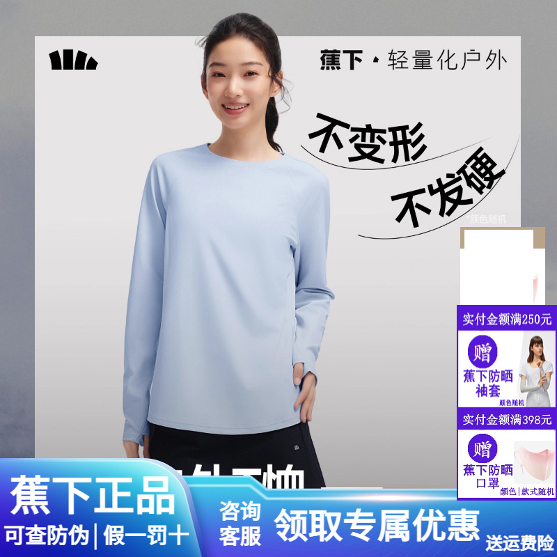 蕉下女士速干T恤白色宽松打底衫秋季内搭柔软肌底衣户外长袖上衣