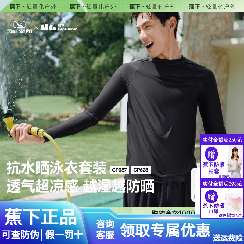 蕉下男士泳衣套装防晒薄款漂流夏季长裤长袖速干衣海边冲浪服泳装