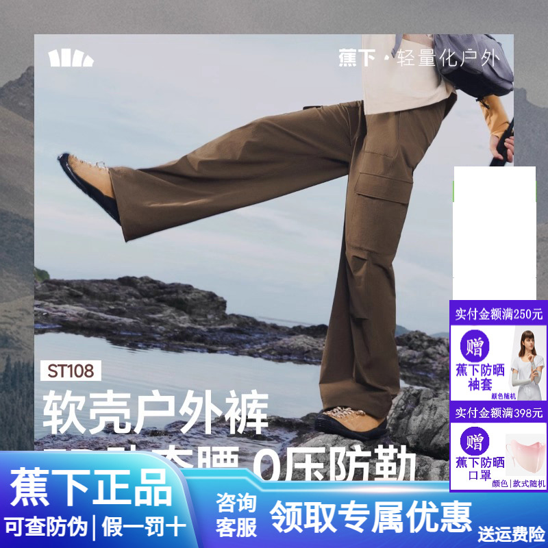 蕉下软壳裤伞兵裤徒步工装裤子