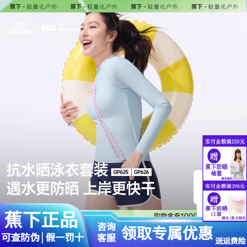 蕉下女士防晒速干长袖泳衣海边冲浪浮潜平角泳裤分体泳衣套装
