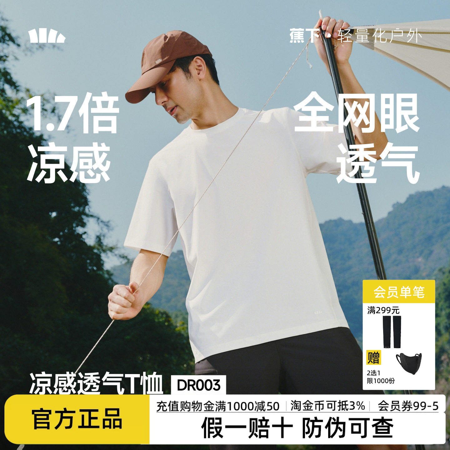 蕉下凉感T恤男款全网眼透气运动