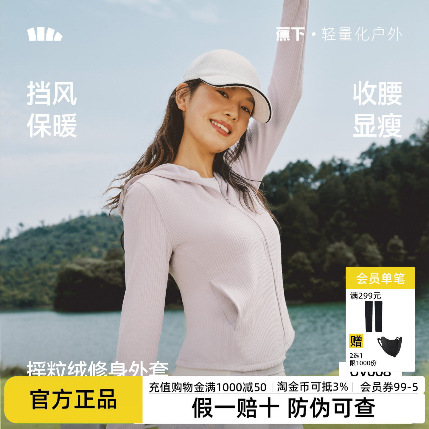 蕉下摇粒绒防晒服女弹力修身显瘦