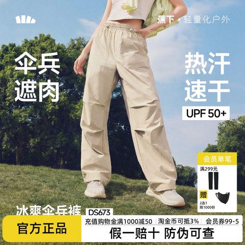 蕉下工装裤降落伞裤通勤宽松长裤