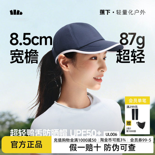 蕉下鸭舌帽女挺阔简约时尚棒球帽