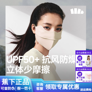 裸感支架口罩女护眼角显脸小防晒防紫外线防风尘防晒口罩 蕉下四季