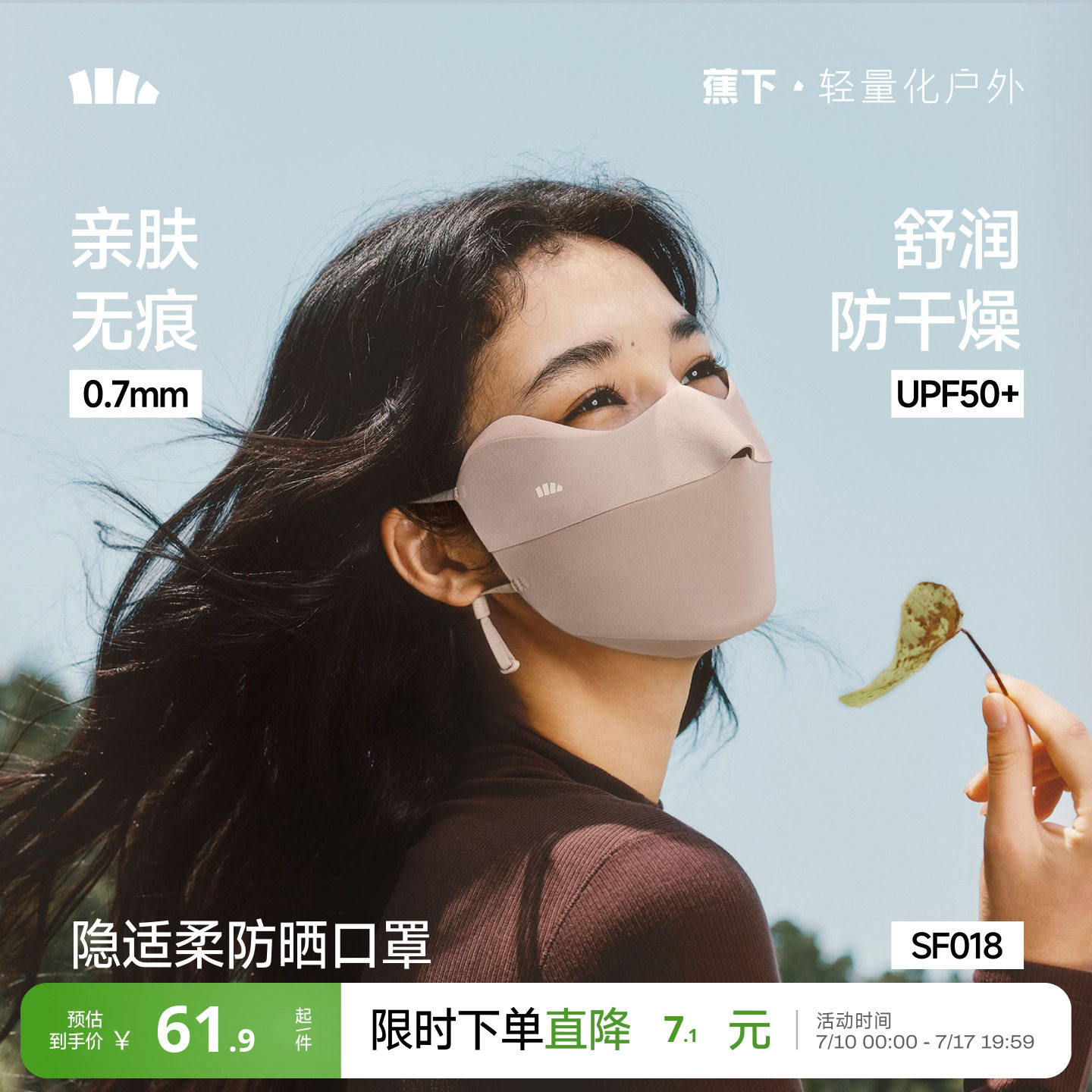 蕉下四季口罩防晒裸感保湿女护眼角显脸小防紫外线防风骑行面罩