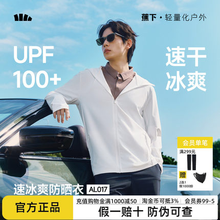 蕉下冰爽速干防晒衣男士专业运动外套骑行春夏透气轻薄冰丝防晒服
