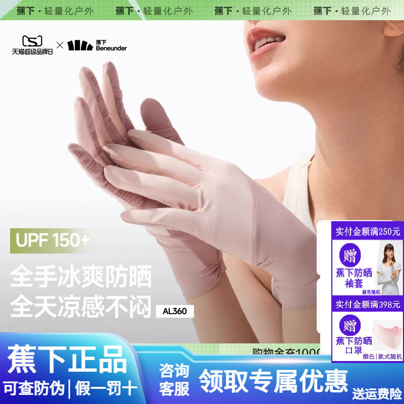 蕉下防晒手套短款开车女士轻薄
