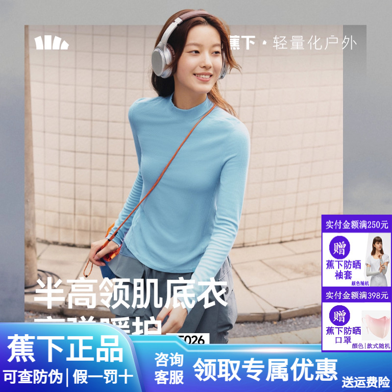 蕉下半高领打底衫内搭长袖T恤衫