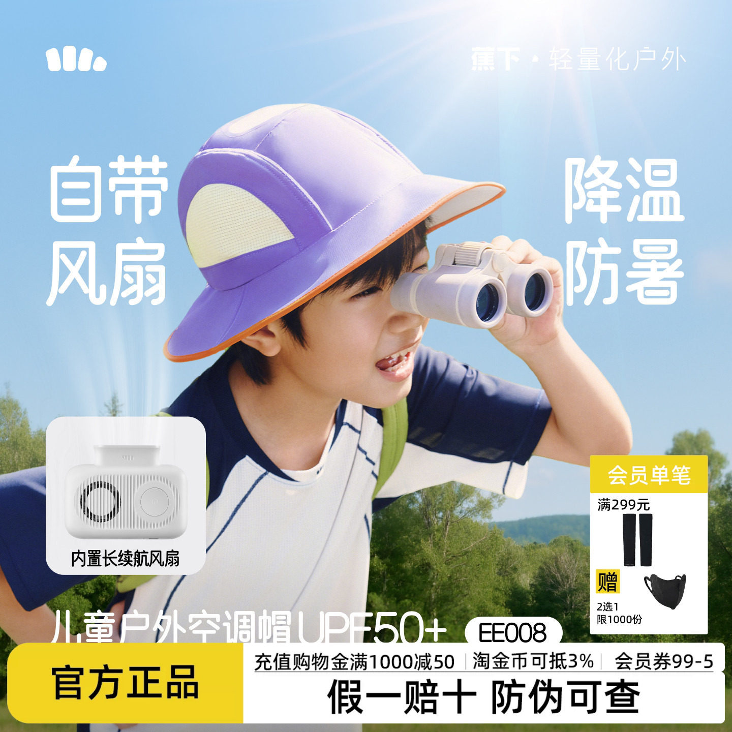 蕉下儿童空调防晒帽运动遮太阳帽